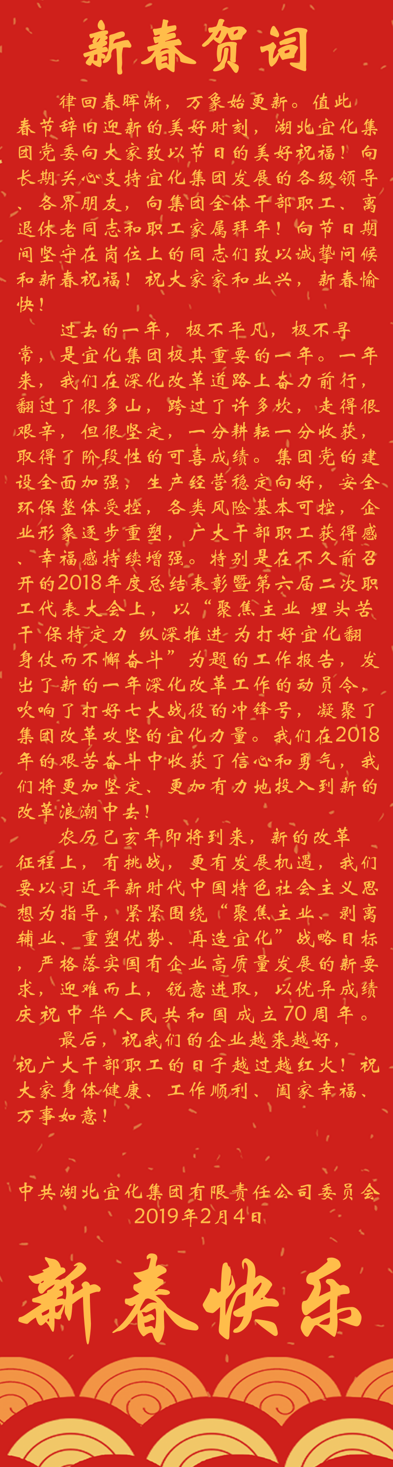 宜化集團恭祝大家新春快樂！(圖1)